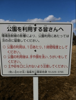 Fukushima Park One Hour Visit Sign TwitterAkemizk06512